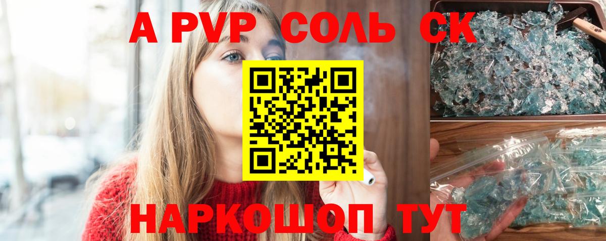 A-PVP VHQ  Вход с VPN  Копейск  А ПВП  где можно купить   Альфа ПВП СК 