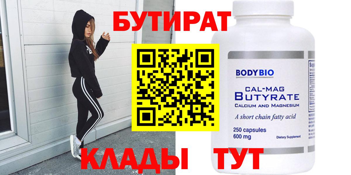 Бутират 99% Копейск