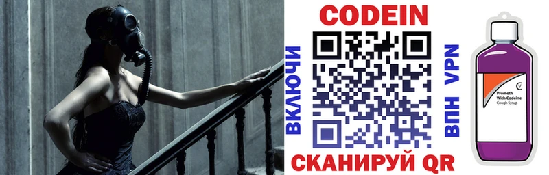 Codein напиток Lean (лин) Копейск