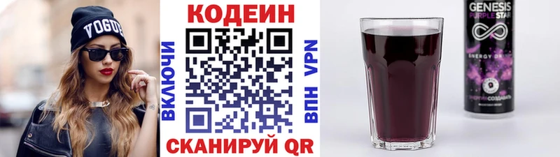 Codein напиток Lean (лин)  Копейск 