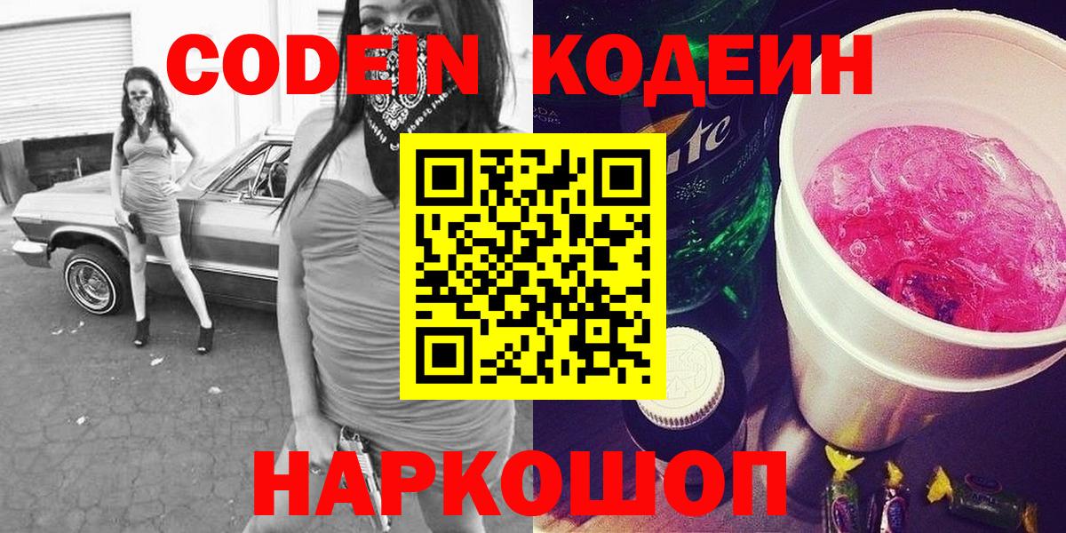 Кодеин напиток Lean (лин)  Вход с VPN  Копейск  Кодеин напиток Lean (лин) 