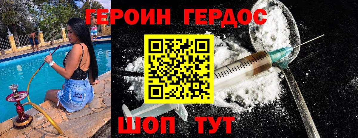 ГЕРОИН Heroin Копейск