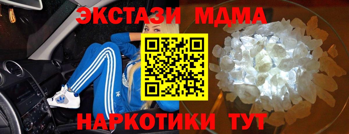 Копейск  МДМА crystal  Вход с VPN  МДМА кристаллы 