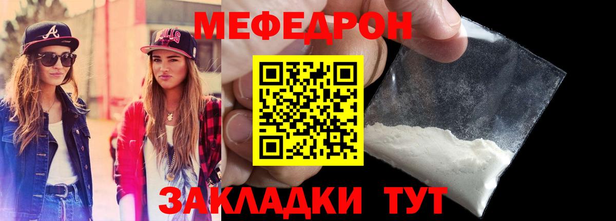 Мефедрон Копейск