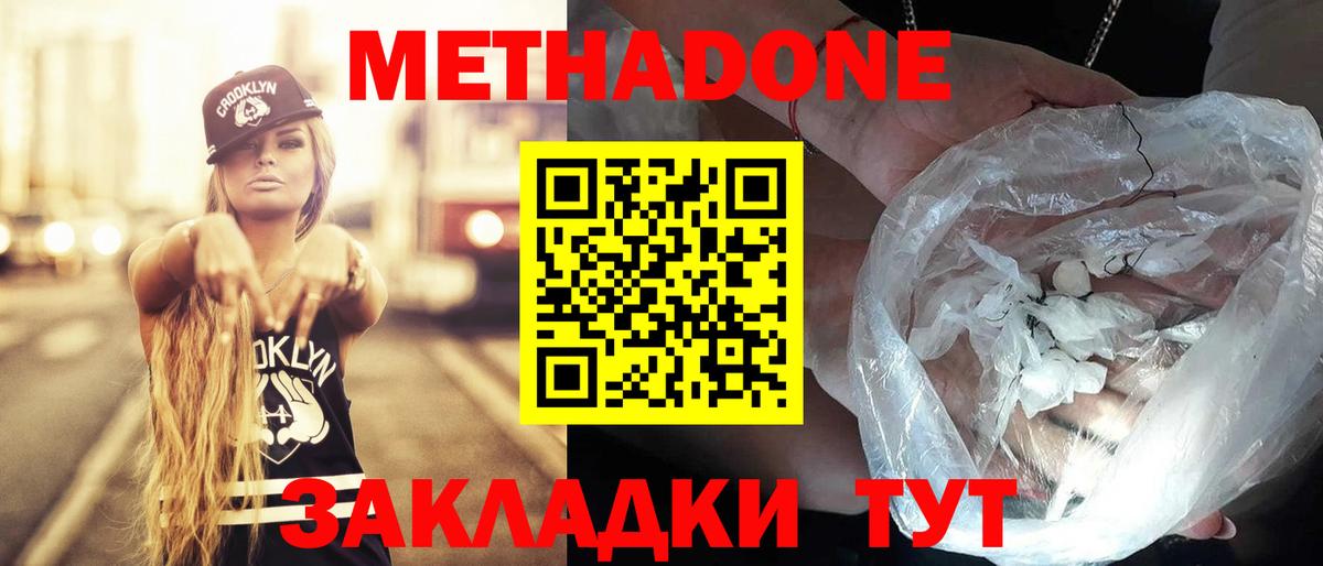 МЕТАДОН кристалл Копейск
