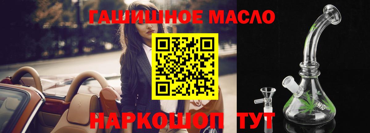 ТГК гашишное масло Копейск